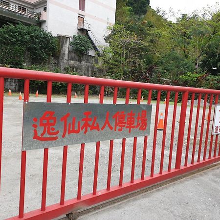 逸仙溫泉旅宿yi-Shian Hotsprin House Wenquan Luaran gambar