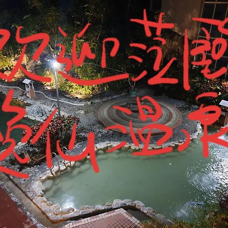 逸仙溫泉旅宿yi-Shian Hotsprin House Wenquan Luaran gambar
