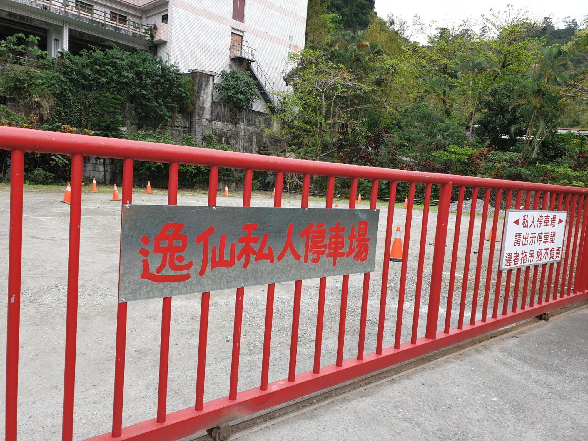 逸仙溫泉旅宿yi-Shian Hotsprin House Wenquan Luaran gambar