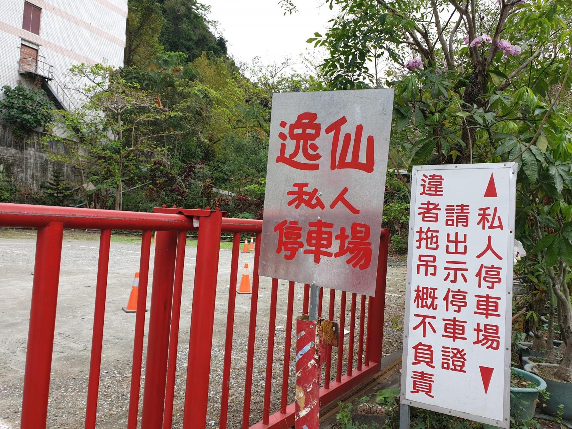 逸仙溫泉旅宿yi-Shian Hotsprin House Wenquan Luaran gambar